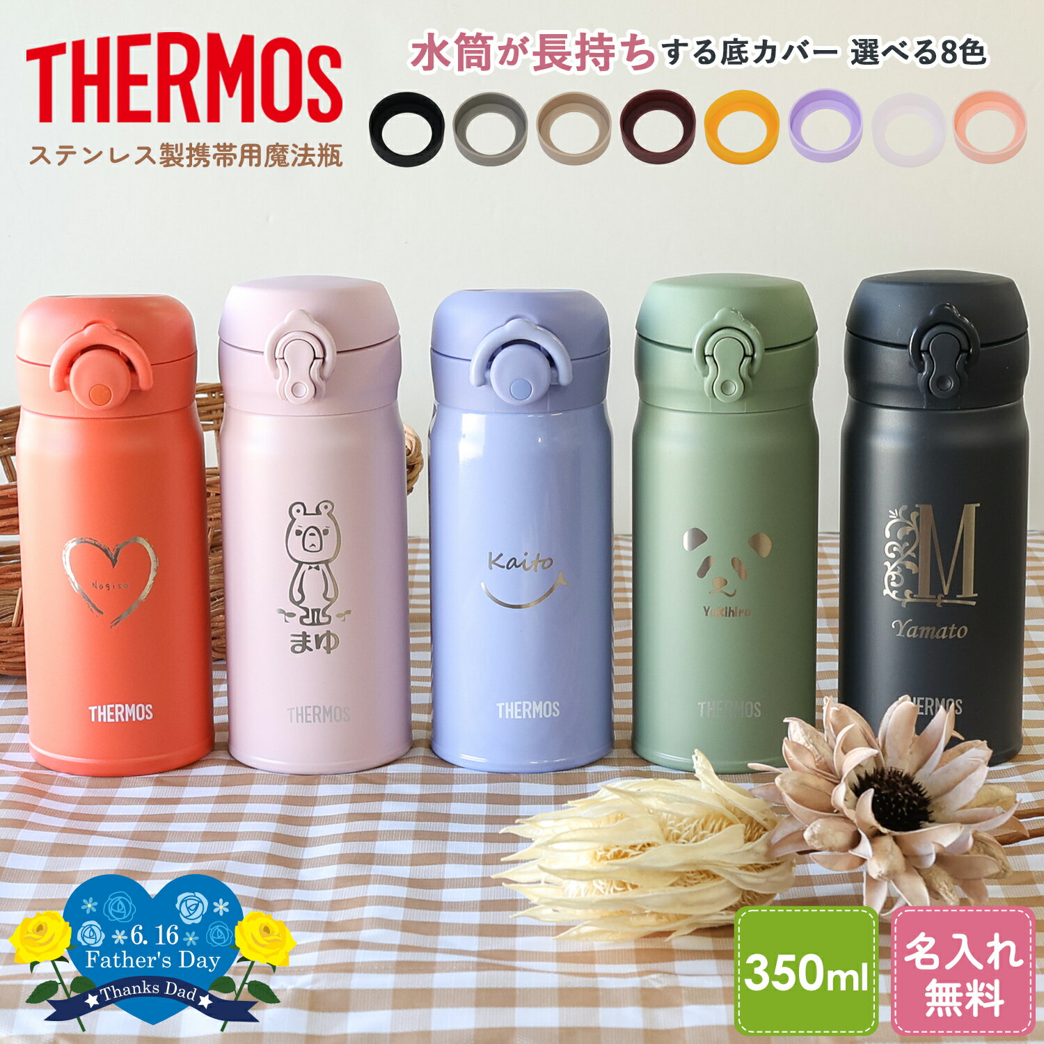 【レビュー投稿で1年保証】サーモス 水筒 名入れ 名前入り 350ml JNL-356 JNR-353 THERMOS タンブラー ボトルマグ 真空断熱ボトル ステンレスボトル 直飲み 軽量 保冷 保温 マイボトル 子供用 幼稚園 子供用 小学生