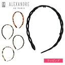アレクサンドル ドゥ パリ カチューシャ ヘアアクセ 人気 かわいい ALEXANDRE DE PARIS メンズ レディース ブランド かわいい 正規品 新品...