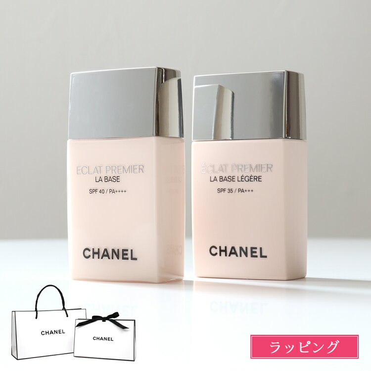 CHANEL シャネル エクラ プルミエ ラ バーズ 30ml SPF 40 PA++++ 化粧下地 ベース 日焼け止め コスメ 化粧品 メンズ レディース ブ...