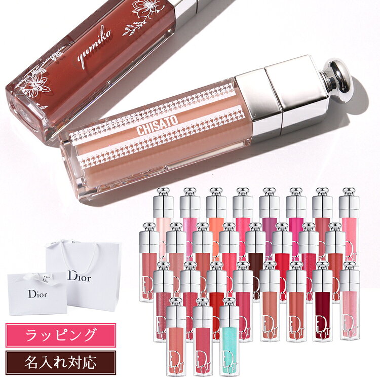 【国内正規品/純正ラッピング可】Dior 母の日 プレゼント ディオール マキシマイザー リップ リップ リッププランパー リップケア アディクト 名入れ ギフ...