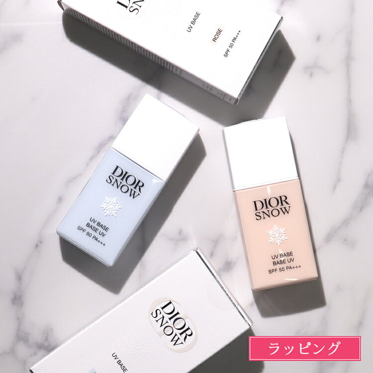 Dior ディオール 下地 ディオール スノー UV ベース SPF50 / PA+++ snow コントロールカラー 補正下地 日焼け止め メンズ レディース...