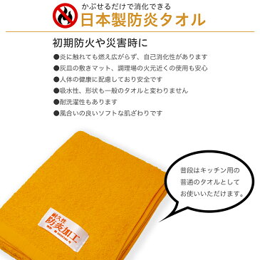 【ゆうパケット】防災タオル 防炎タオル 83×33cm 日本製 防炎 消火 タオル マット シート 防災グッズ 避難グッズ 燃えにくい 吸水 防災 避難 火事 予防 防止 フェイスタオル 防火タオル 初期消火 灰皿 敷きマット 火災対策 消防グッズ 新生活応援 送料無料 母の日