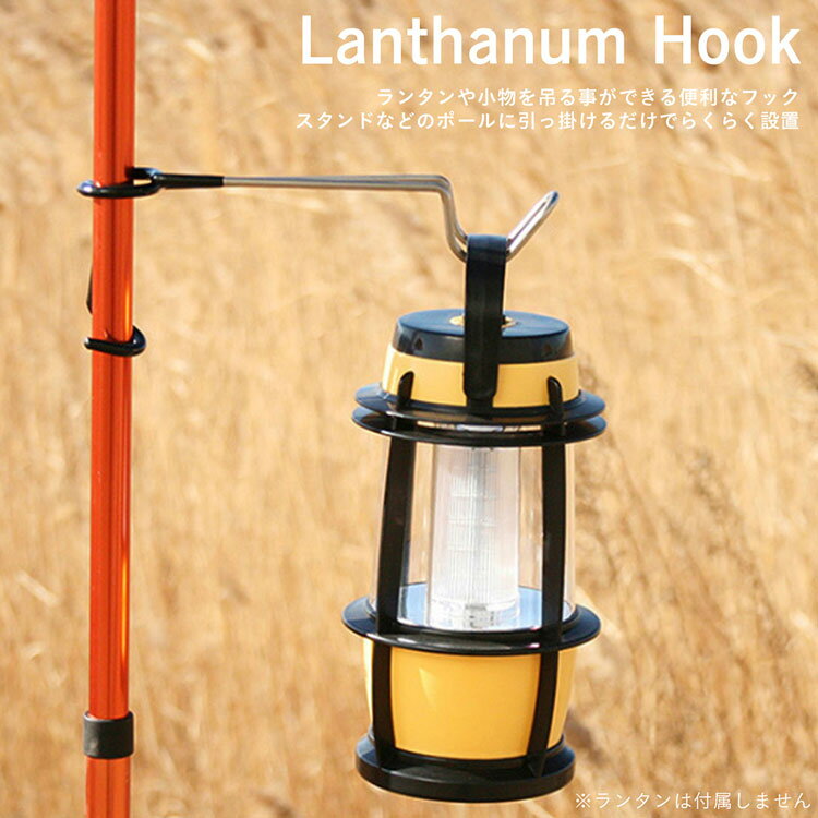 ポールフック 2本セット ランタン ハンガー ポール用 クリップ式 フック スタンド ステンレス鋼製 アウトドア キャンプ ランタンフック ランタンハンガー ランタンスタンド アウトドア用品 キャンプ用品【30日保証】通販格安セール情報 楽天 通販