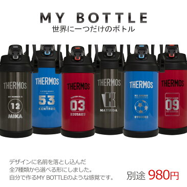 サーモス 水筒 名入れ 2000ml 真空断熱スポーツジャグ THERMOS 保冷専用 FFV-2000 タンブラー マグ ステンレス鋼 パッキン 直飲み 軽量 2L アウトドア 子供水筒 耐熱 耐冷 子ども 魔法びん スポーツ プレゼント 小学生 男の子 女の子 送料無料 父の日ギフト