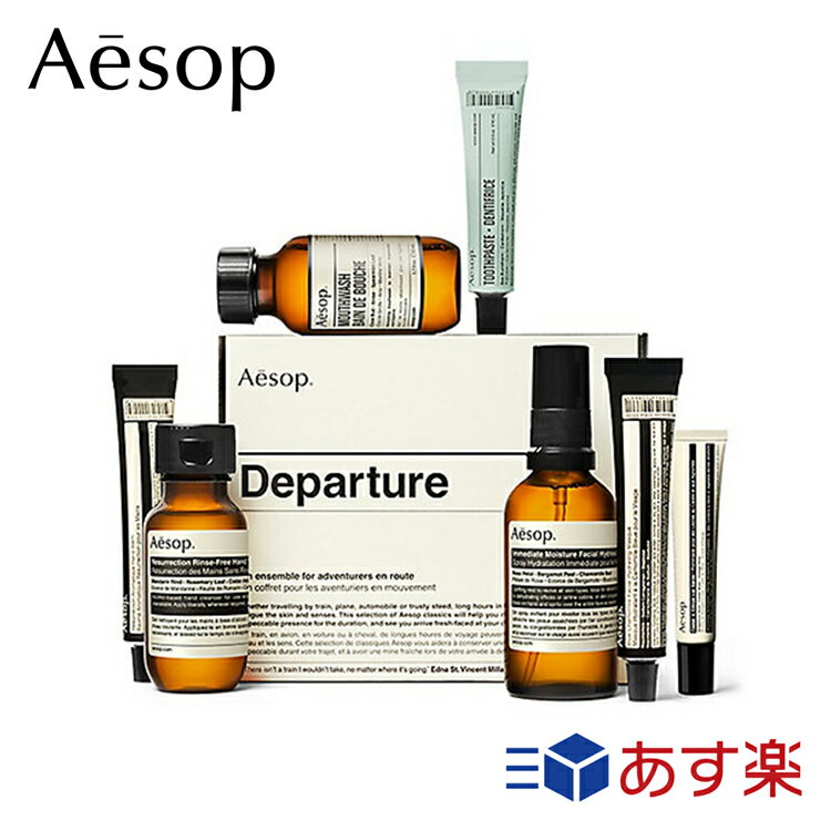 【ポイント5倍★6/20】イソップ デパーチャー キット ハンドケア ギフトセット ハンドクリーム コフレ セット コスメ 化粧品 ケア用品 美容【Aesop ブランド レディース おしゃれ かわいい 正規品 新品 プレゼント】のサムネイル