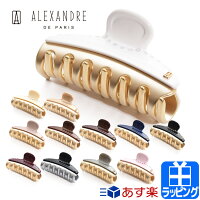 アレクサンドル ドゥ パリ ヘアクリップ バレッタ ヘアアクセ スワロフスキー ミディアム 7.5cm 髪留め クリップ【ALEXANDRE DE PARIS メンズ レディース ブランド かわいい 正規品 新品 ギフト プレゼント】ICCM-15571-03