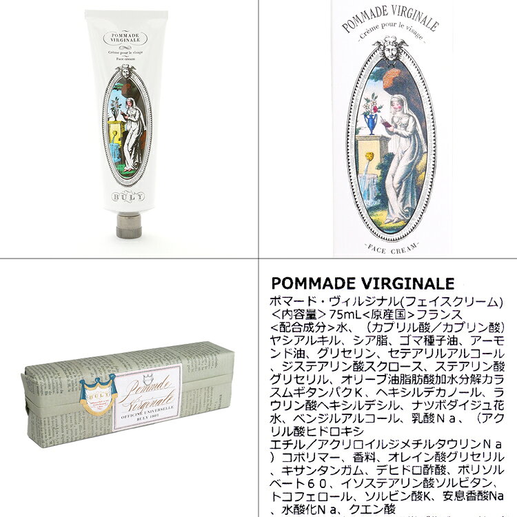 ビュリー ポマード・ヴィルジナル 化粧品 コスメ スキンケア 保湿 フェイスクリーム BULY メンズ レディース ブランド おしゃれ かわいい 正規品 新品 ギフト プレゼント 母の日 ギフト marz-shop-10025362 雑貨マニアmarz サンプル画像2