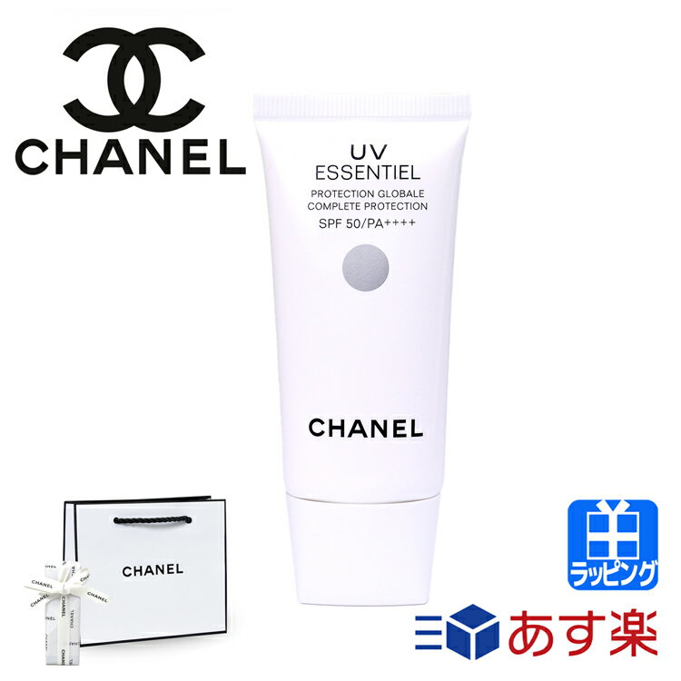 シャネル UV エサンシエル コンプリート 日焼け止め ジェルクリーム SPF 50 PA++++ UV対策 コスメ 化粧品 CHANEL レディース ブランド 正規品 新品 ギフト プレゼント 女性 彼女 ホワイトデー お返し ホワイトデー お返し