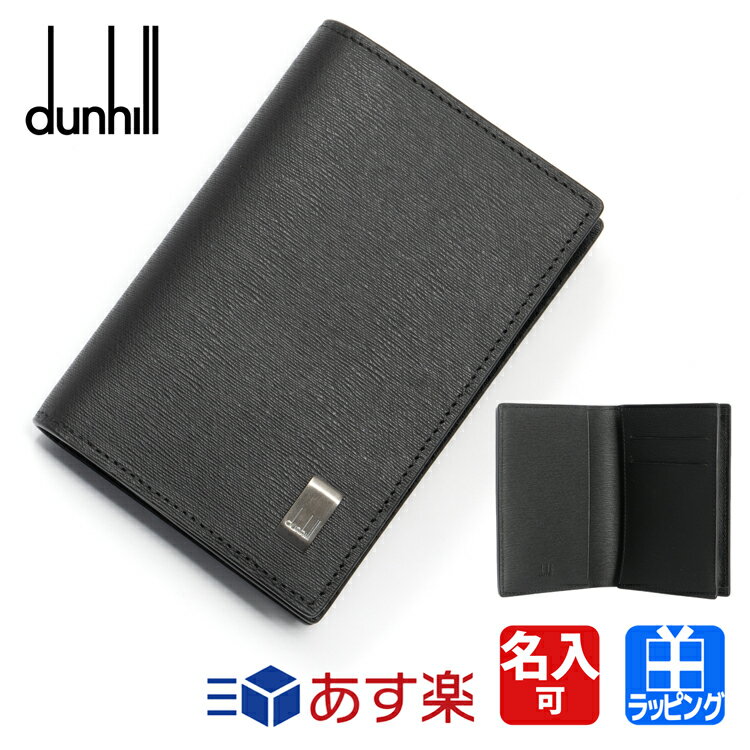 ダンヒル 名刺入れ メンズ ダンヒル カードケース レザー サイドカー 牛革 名入れ ブラック dunhill メンズ レディース ブランド おしゃれ かわいい 正規品 新品 ギフト プレゼント 男性 女性 彼氏 彼女 19F2F47SG 父の日 母の日 ギフト