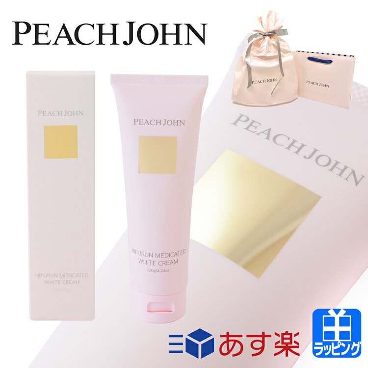 ピーチジョン ヒップアップ クリーム ヒップルン薬用ホワイトクリーム ハリ 潤い ピーチ・ジョン PEACH JOHN レディース ブランド おしゃれ かわいい 正規品 新品 ギフト プレゼント 1018331-01-01