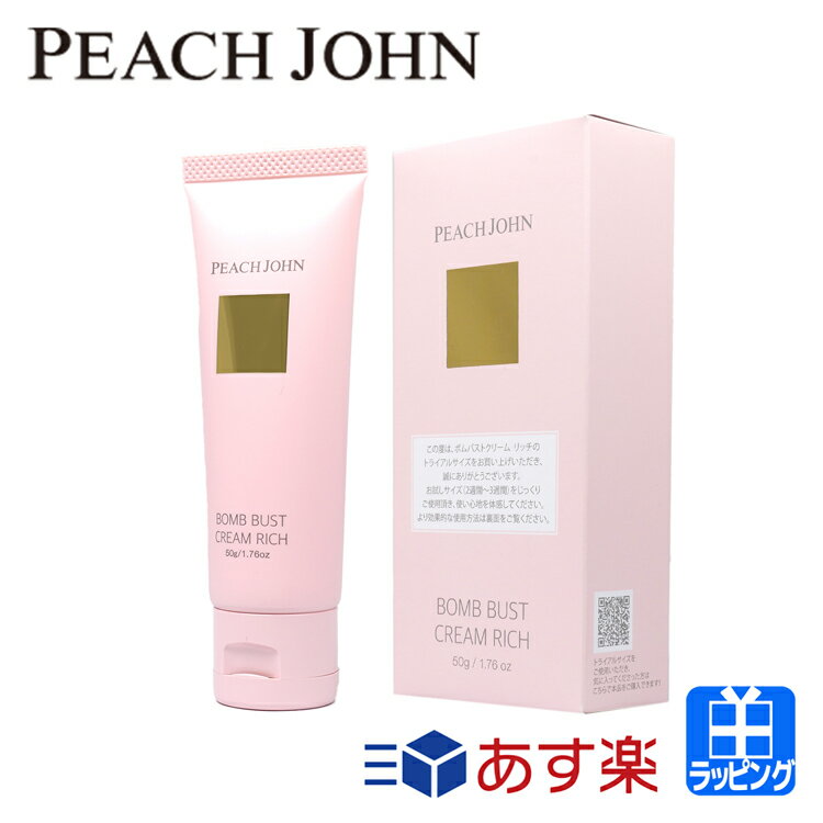 ピーチジョン ボムバストクリーム リッチミニ ハリ コスメ 潤い ピーチ・ジョン お返し PEACH JOHN レディース ブランド 正規品 ギフト プレゼント 母の日 母の日 ギフト