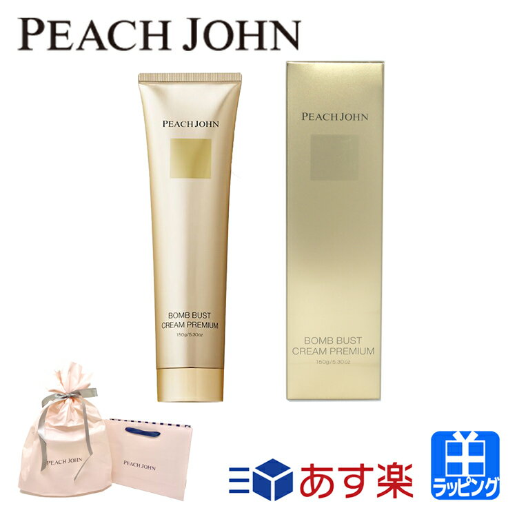 ピーチジョン ボムバストクリーム プレミアム ハリ コスメ 潤い ピーチ・ジョン 母の日 ギフト PEACH JOHN レディース ブランド おしゃれ かわいい 正規品 新品 ギフト プレゼント女性 彼女 母の日 ギフト