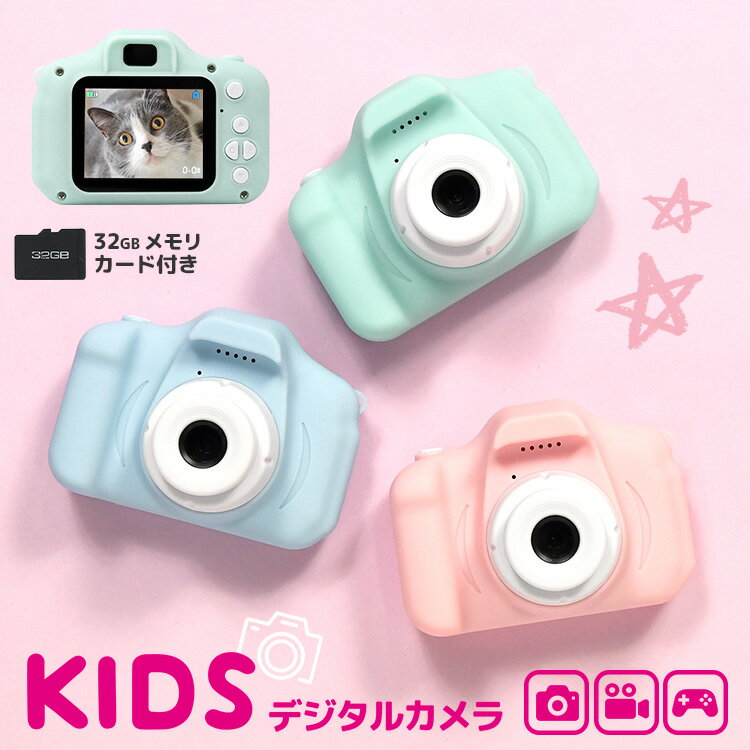 【レビューで保証延長】キッズカメラ 子供用 カメラ デジタルカメラ 新型 2023 名入れ トイカメラ 2000万画素 ラッピング デジタル キッズ こどもカメラ 子供カメラ 高画質 写真 動画 ビデオ 32G SDカード ゲーム内蔵 おもちゃ【1年保証】 孫