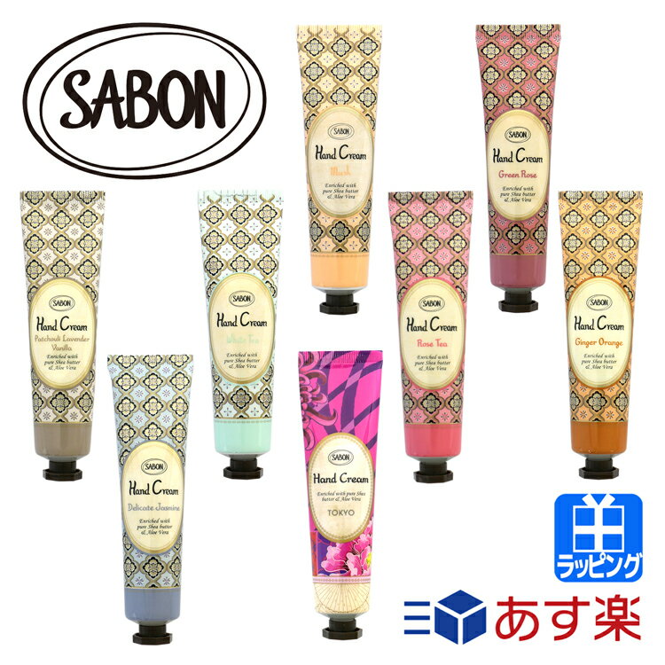 サボン 【P5倍★6/1 24時間限定】サボン ハンドクリーム 30ml 外出 持ち運び 携帯用 SABON レディース ブランド おしゃれ 正規品 新品 ギフト プレゼント 新生活