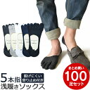 【まとめ買い】靴下 メンズ くるぶし 100足セット アソート 5本指ソックス フットカバーソックス 浅履き 25.0cm～28.0cm レディース ユニセックス ショートソックス 紳士 脱げにくい 26cm 27cm おしゃれ ビジネス 福袋の商品画像