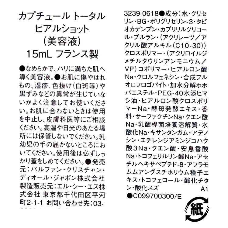Dior ディオール カプチュール トータル ヒアルショット 美容液 ヒアルロン酸 部分用美容液 レディース ブランド 正規品 新品 ギフト プレゼント コスメ 化粧品 肌ケア 額 目元 口元 眉間 marz-shop-10025869 雑貨マニアmarz サンプル画像3