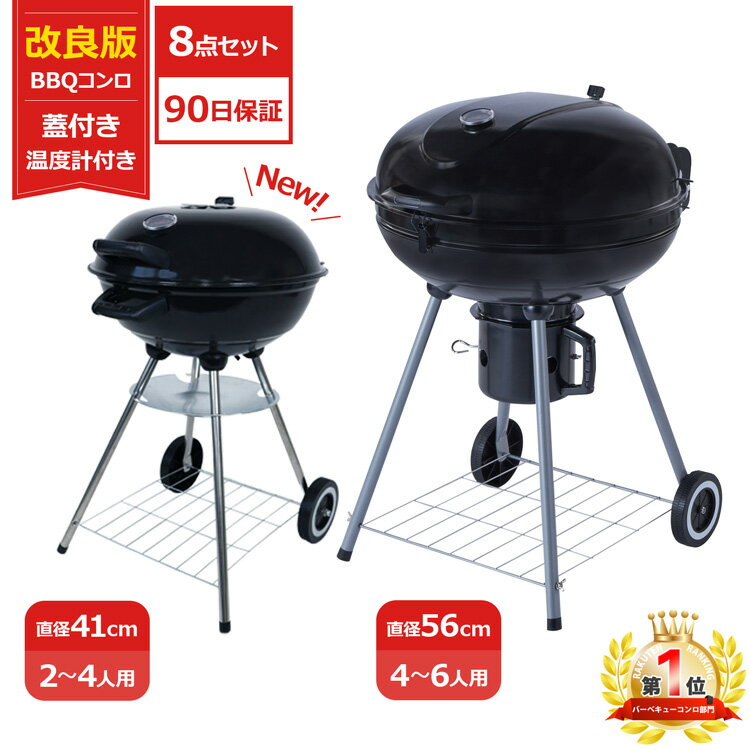 【P10倍★5/15-26h限定】バーベキューコンロ 蓋付き BBQコンロ BBQ バーベキューグリル キャンプ用品 2～4人用 4～6人用 バーベキュー用品 炭焼き アウトドア キャンプ グランピング 大人数 バーベキュー 蒸し焼き グリル料理 直径56cm 温度計付き