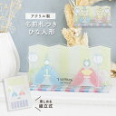 ひな人形 かわいい コンパクト ひな祭り 名前プレート お雛様 台座 名入れ お名前札 名前札 雛人形 おしゃれ 小さい アクリル スタンド ひなまつり 飾り ...