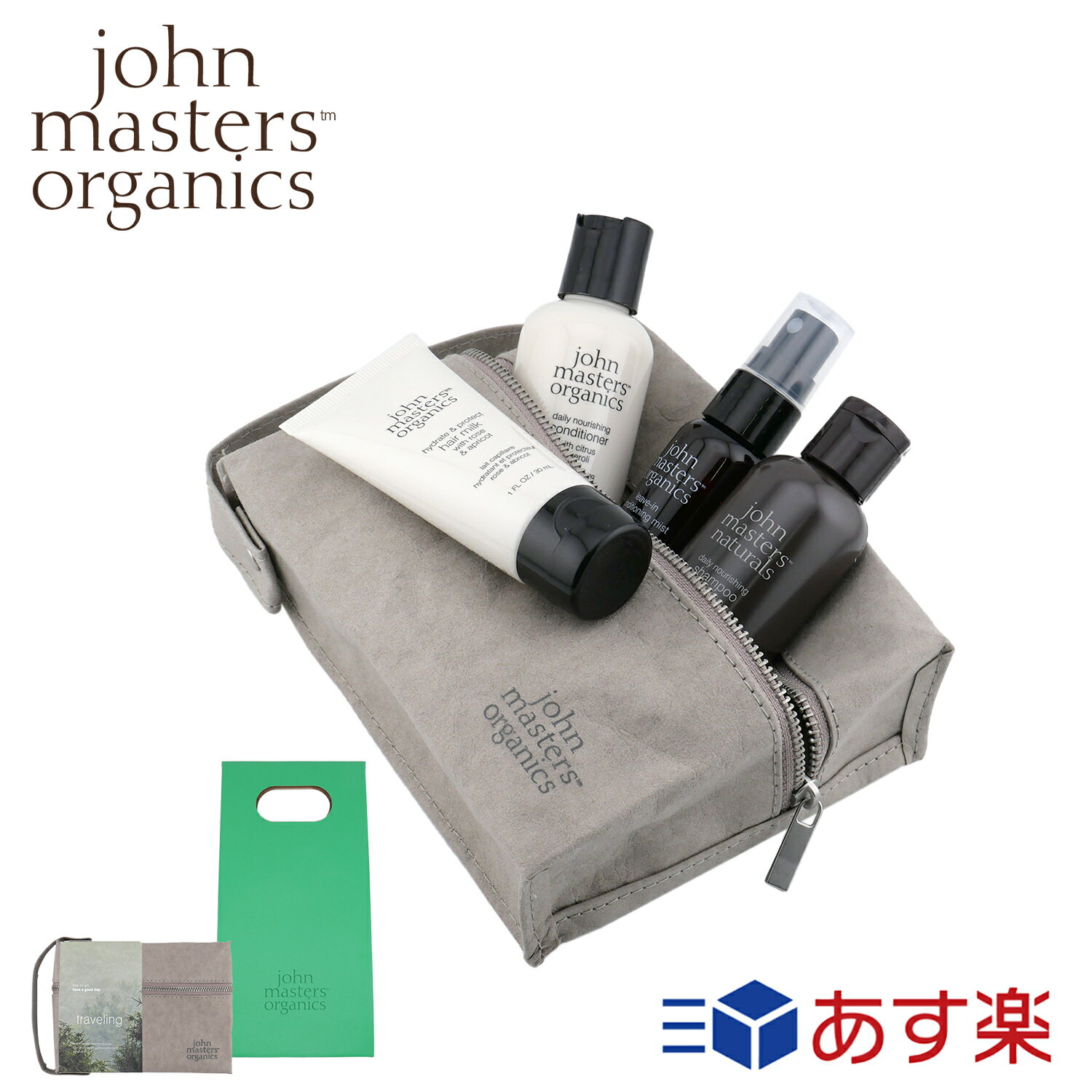 ジョンマスター traveling ヘアケアギフト C＆G C＆N G C R A セット シャンプー コンディショナー ヘアケア ケア用品 美容 john masters organics ブランド レディース 正規品 新品 ギフト プレゼント