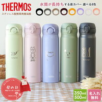 サーモス 水筒 名入れ 無料 イニシャル 名前入り 500ml 350ml ワンタッチ JNR-503 ...