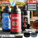 サーモス 水筒 名入れ 名前入り 2000ml 2500ml 3000ml 水筒 真空断熱 スポーツジャグ ワンタッチ THERMOS 保冷専用 FJQ-2000 タンブラー ステンレス 直飲み 2L 子供用 子ども 魔法びん プレゼント 部活 シリコンカバー 底カバー