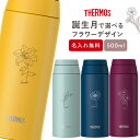 【ペア割♪2個で500円OFFクーポン】サーモス 水筒 名入れ 名前入り 500ml JOO-500 THERMOS タンブラー 子供用 真空断熱ボトル ステンレスボトル スクリュー 直飲 軽量 保温 スポーツ プレゼント 男の子 女の子 お返し ギフト プレゼント防災 災害