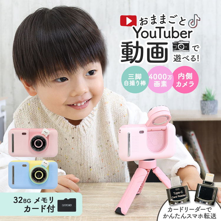 【P5倍★5/20 24時間限定】【日本企業正規品】キッズカメラ 子供用 カメラ トイカメラ 三脚付き 2024 自撮り デジタルカメラ 最新 子供..