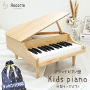 ピアノ おもちゃ 木製 グランドピアノ ミニピアノ トイピアノ 子供 キッズ 知育 楽器 ナチュラル 電子ピアノ 木目調 誕生日 プレゼント 子ども 女の子 男の子【1年保証】