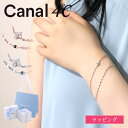 【純正ラッピング済】 カナルヨンドシー Canal 4℃ ブレスレット シルバー ピンクゴールド 15191-413 1005/1006 キュービックジルコニア レディース ブランド 正規品 新品 ギフト プレゼント 女性 彼女 記念日 誕生日