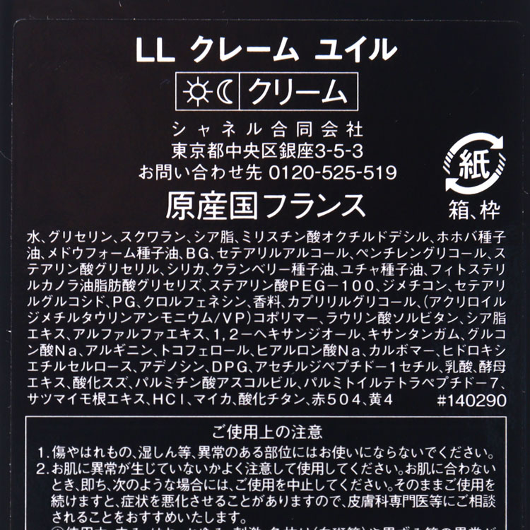 シャネル CHANEL クリーム ルリフト クレーム ユイル 50ml フェイスクリーム コスメ 化粧品 スキンケア メンズ レディース ブランド 正規品 新品 ギフト プレゼント 女性 誕生日 ハリ 保湿 フェイスマスク 美容 デパコス marz-shop-10026163 雑貨マニアmarz サンプル画像3