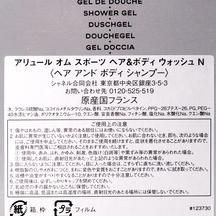 シャネル CHANEL アリュール オム スポーツ ヘア&ボディウォッシュ N 200ml シャンプー ボディソープ コスメ 化粧品 メンズ レディース ブランド 正規品 新品 ギフト プレゼント 女性 男性 誕生日 メンズコスメ marz-shop-10026166 雑貨マニアmarz サンプル画像3