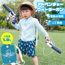 水鉄砲 電動 ウォーターガン リュック 連射 タンク式 子ども 海水浴 ウォーターバック 1800ml リュックサック 夏 水遊び 避暑 夏休み おもちゃ プー...