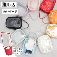 ぬいぐるみ 透明 ポーチ 推し活グッズ ぬいポーチ ぬいぐるみ 透明 クリア ポーチ カラフル レディース クリアポーチ 推しカラー 痛バ 痛バッグ ちびぬいポーチ ケース オタ活グッズ ちいぬいケース 可愛い かわいい カラフル