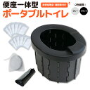 非常用トイレ ポータブルトイレ 折り畳み 排泄処理袋・凝固剤付き 簡易トイレ 防災 簡易 携帯 椅子式 キャンプ アウトドア 非常用 車載 防災 災害 非常用 ...