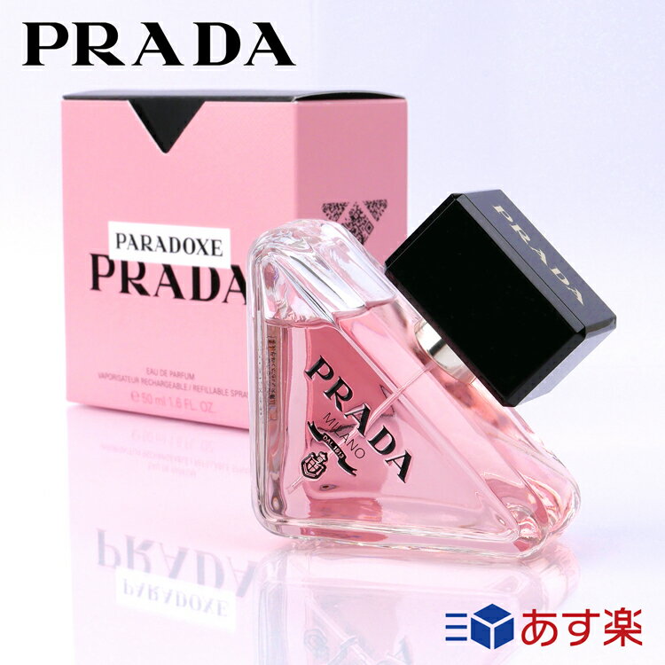 【P5倍★5/18 24時間限定】PRADA プラダ 香水 パラドックス オードゥパルファム 50ml EDP フレグランス パフューム 香り メンズ レディース ブランド 正規品 新品 ギフト プレゼント 誕生日 いい香り