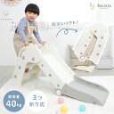 すべり台 折りたたみ 滑り台 コンパクト 室内 遊具 おもちゃ 小型 グレー ベージュ 耐荷重40kg 屋内 子ども 知育 玩具 孫 工具不要 簡単組立 安全 ...