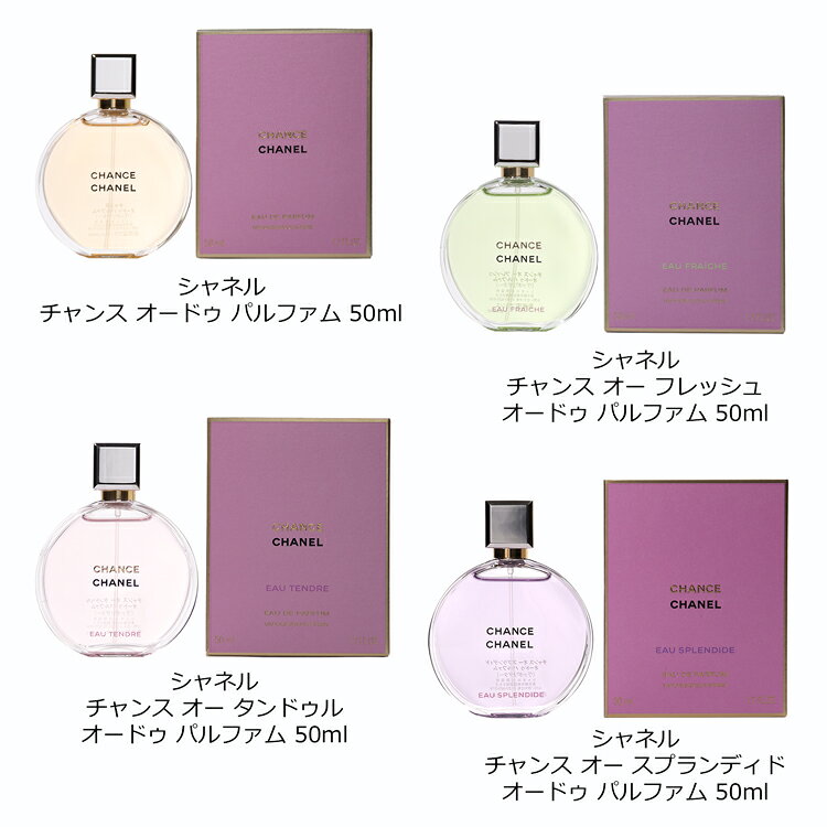 シャネル チャンス オー タンドゥル オードゥ パルファム オードパルファム 香水 レディース EDP 50ml コスメ 化粧品 フレグランス CHANEL メンズ ブランド 新品 正規品 ギフト 2024 女性 誕生日 デパコス marz-shop-10025123 雑貨マニアmarz サンプル画像2