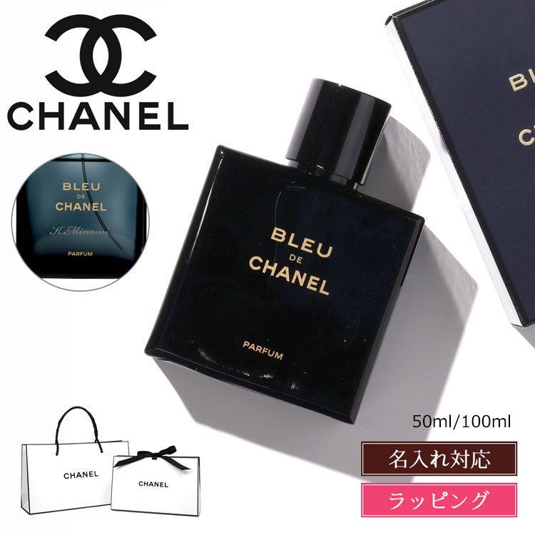 楽天市場】ブルー ドゥ シャネル パルファムの通販 楽天市場】ブルー ドゥ シャネル パルファムの通販