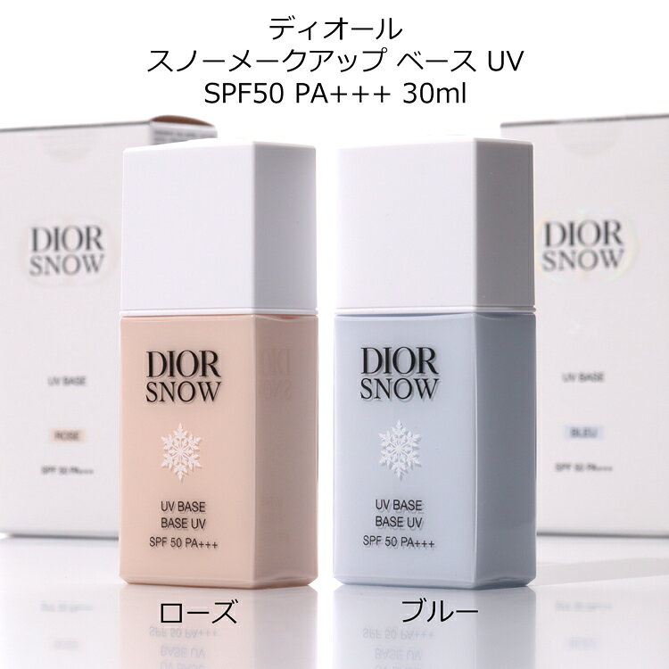 Dior ディオール 下地 ディオール スノー UV ベース SPF50 / PA+++ snow コントロールカラー 補正下地 日焼け止め メンズ レディース ブランド 正規品 新品 ギフト プレゼント 化粧品 コスメ ベースメイク デパコス marz-shop-10025865 雑貨マニアmarz サンプル画像2