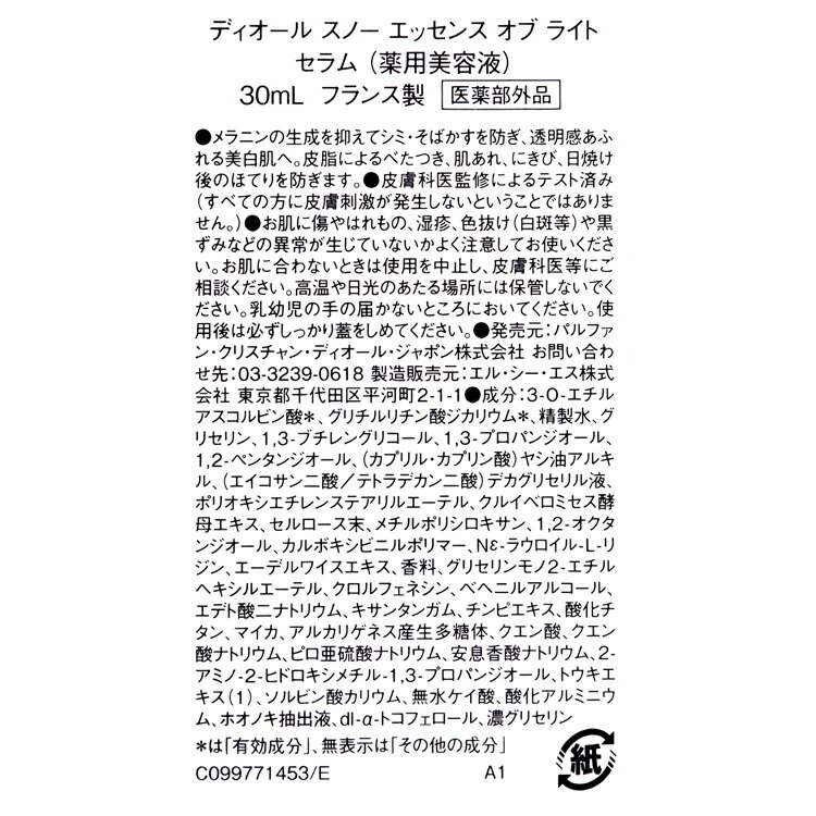 Dior ディオール スノー エッセンス オブ ライト セラム 30ml メンズ レディース ブランド 正規品 新品 ギフト ホワイトデー お返し プレゼント 女性 誕生日 ホワイトデー お返し