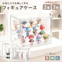 フィギュア 棚 ケース アクリル アクリルボックス がちゃがちゃ 見せる 収納 30cm 扉付き コレクションケース マグネット 透明 クリアケース 3個 2個...