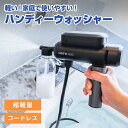 【1000円OFFクーポン★16日迄】高圧洗浄機 コンパクト 軽量 コードレス 充電式 ポータブル 高圧洗浄 ボトル 洗車 掃除 折りたたみ ハンディ バケツ ...