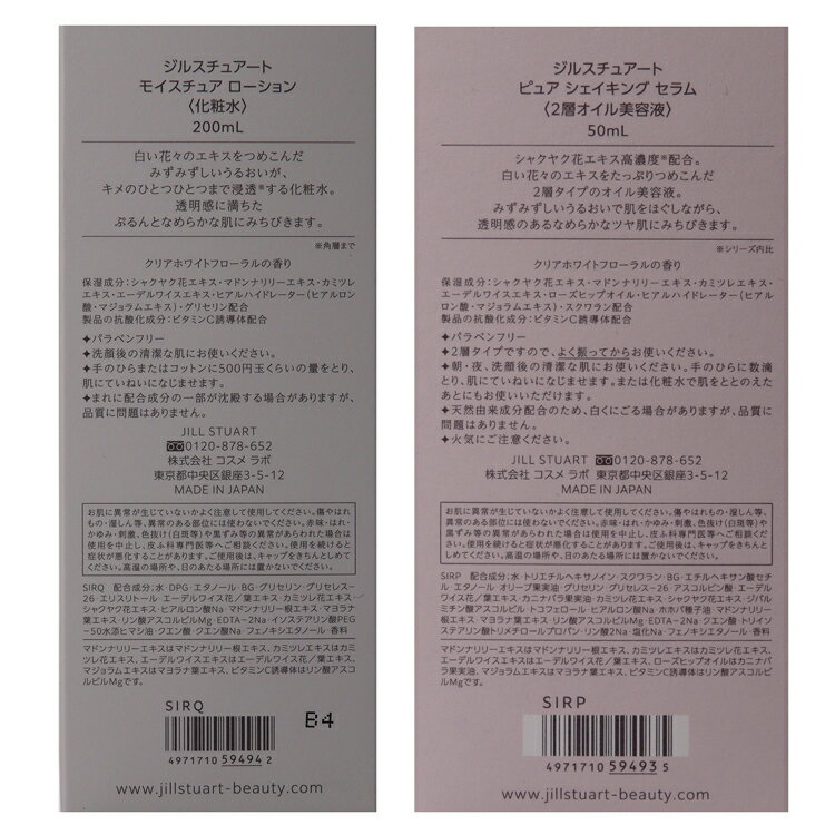 JILL STUART ジルスチュアート モイスチュア ローション & ピュア シェイキング セラム セット 化粧水 美容液 ギフトセット スキンケア 化粧品 コスメ オイル美容液 ブランド 正規品 新品 ギフト プレゼント 誕生日 女性 3
