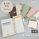 お薬手帳ケース 革 名入れ 診察券 本革 革 お薬手帳 コンパクト おくすり手帳 ケース レザー カードケース 保険証 母子手帳 A6 薬手帳ケース カバー 通...