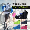 ウエストポーチ ランニング ランニングポーチ ペットボトル 揺れない ジョギングポーチ バッグ ショルダー メンズ レディース ボディバッグ スポーツ ウォーキ...
