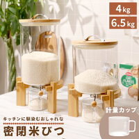 米びつ 密閉 ガラス 5kg おしゃれ 密封米びつ 密着 米入れ ライスストッカー 収納ジャー ふた付き 米櫃 シリアル 保存容器 キッチン収納 透明 穀物 気密 残量見える ライスボックス ガラスシリアルディスペンサー 新商品