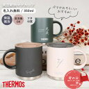 【ペア割★2個で500円OFF】マグカップ 名入れ サーモス 母の日 ギフト 350ml 蓋付きあり ペア おそろい 真空断熱マグカップ JDS-351 the...