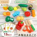 ままごと 木製 野菜 食材 おままごと 19点 ままごとセット 木製マグネット 木のおもちゃ 切れる マグネット式 果物 魚 フルーツ 包丁 まな板 食品衛生法...