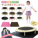 トランポリン マット付き 家庭用 耐荷重115kg 92cm トランポリンマット ゴム 子供用 カバー 大人用 折りたたみ式 室内 おもちゃ 小学生 こども ギ...
