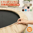 【レビュー投稿で1年保証】トランポリン 交換カバー 交換用 92cm〜102cmタイプ トランポリン とらんぽりん 家庭用 子供 カバー マット 手すり 大人用...